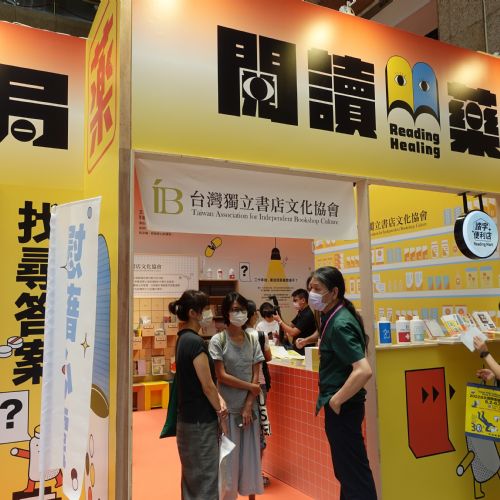 「閱讀藥局」2022年台北國際書展獨立書店展出計畫